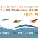 제21회 소래포구 비대면축제가 10월 22일부터 11월 21일까지_현대시선 이미지