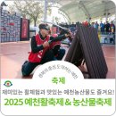 2025 예천활축제 | 🎯 2025 예천활축제 &amp; 농산물축제 첫날 현장 스케치!