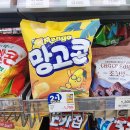 이마트24 해운대제일점 | 이마트24 달콤한 망고맛 과자 망고콘 솔직후기