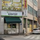 가리미김밥거두점 이미지