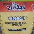 화전통닭 이미지