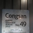 콩샌(영등점) 이미지