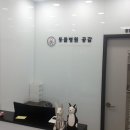 천호동물병원 이미지