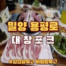 대창포크