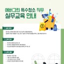 청소전문가양성과정 이미지
