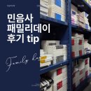 수암동 467-3 주변 | 2025 민음사 패밀리데이 방문 후기. 주차 할인 꿀팁 총정리
