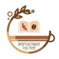평생직업개발원경남지부