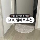 N-COM | JAJU 자주 발매트 내돈내산 추천 하프 라운드 솔리드 배스 매트 (세탁기 돌려본 후기 추가)