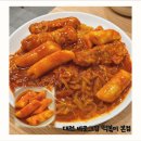 그집떡볶이 | 대전 바로그집 떡볶이 본점 후기 또 먹고 싶다