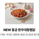 동궁찜닭 마곡점 이미지