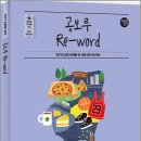 2027 조태정 영어 공보루 Re-word/조태정/사피엔스넷 이미지