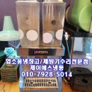 글로리호텔 | 천안아산자딘JARDIN냉디스펜서수리
