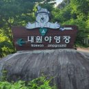 내원야영장 이미지