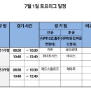 2023년 7월 1일 토요리그 9차전 (vs 리바) 후공(우천취소) 이미지