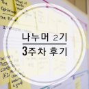 나누머