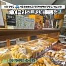 베이글리스트 현대백화점 목동점 | 현대백화점목동점 베이커리 베이글리스트 라크루뜨 서울 포장 후기
