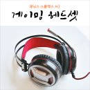 CW-1200-01 | 7.1채널 배그 게임용 헤드셋 제닉스 스톰엑스