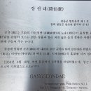 강선대 화장실 이미지