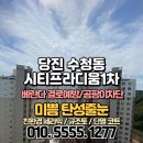 대덕수청시티프라디움1차아파트경로당 | 당진 탄성코트 대덕수청시티프라디움1차 베란다 벽체 크랙 결로 문제 해결