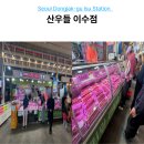 산우들정육점 | 이수역 정육점 추천 : 산우들 이수점 한돈 목살 내돈내산 가성비 후기