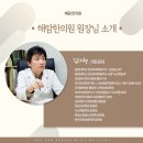 해람한의원 이미지