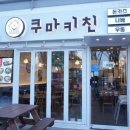 쿠마쿠마 이미지