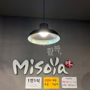 미소야송파
