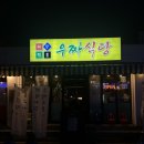 울산식당 | 울산 삼산 우짜 식당 후기