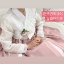 종로-신영-종로-영-322 | [동탄 한복대여] 유와현한복 혼주한복대여 후기 | 고급진 한복에 프라이빗한 피팅실까지 짱짱만족~