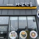 사랑한줄