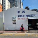 중동공업사 이미지