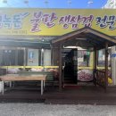 보성녹돈불판생삼겹살전문