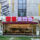 첨단과기로208번길 이미지