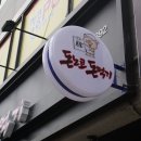 돈노코돈먹기