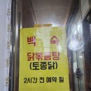 토지추어탕 | (인천 미추홀구)녹진한 국물이 맛있는 인천추어탕, 숭의역맛집 &lt;신가네 원주추어탕&gt;