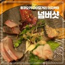 이자카야위로 | 후쿠오카 다이묘거리 이자카야 넘버샷! 모듬회부터 와규 스키야키까지 만족한 후기