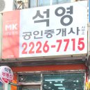 개포석영공인중개사사무소 이미지