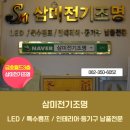 삼미전기조명 이미지