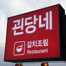 제주괸당네