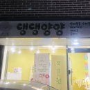 댕댕얌얌 네이버블로그