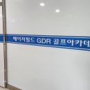 GDR골프아카데미 이미지