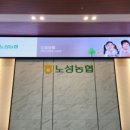 노성농업협동조합