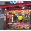 청우마트 이미지