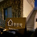 자현 민박 이미지