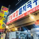 24시멸치국수 이미지