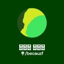 비코즈프렌즈 이미지