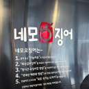 네모오징어 강남파이낸스점 이미지