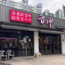 대우닭갈비 | 천안 숯불 닭갈비 맛집, 두정동 숯불애굽다 방문후기