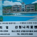 산청나리꽃펜션