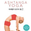 아쉬탕가 요가 이미지
